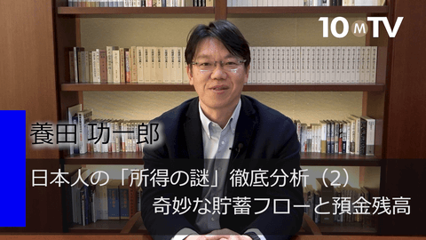 日本人の「所得の謎」徹底分析（2）奇妙な貯蓄フローと預金残高