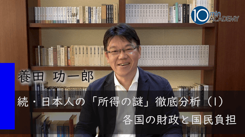 続・日本人の「所得の謎」徹底分析（1）各国の財政と国民負担