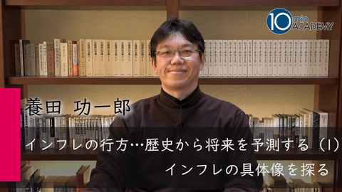 インフレの行方…歴史から将来を予測する（1）インフレの具体像を探る