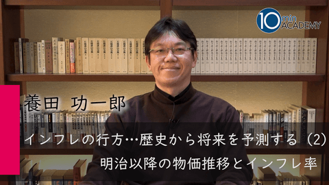インフレの行方…歴史から将来を予測する（2）明治以降の物価推移とインフレ率