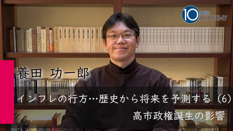 インフレの行方…歴史から将来を予測する（6）高市政権誕生の影響