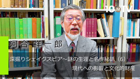 深掘りシェイクスピア～謎の生涯と名作秘話（6）現代への影響と文化的財産