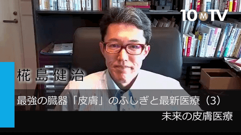 皮膚医療を変える皮膚常在菌の可能性と個別化医療の将来 - 椛島健治