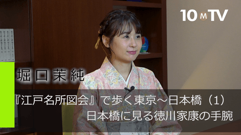 『江戸名所図会』で歩く東京～日本橋 （1）日本橋に見る徳川家康の手腕