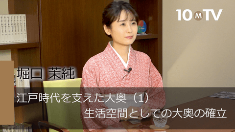 江戸時代を支えた大奥（1）生活空間としての大奥の確立