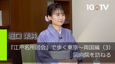 『江戸名所図会』で歩く東京～両国（3）回向院を訪ねる