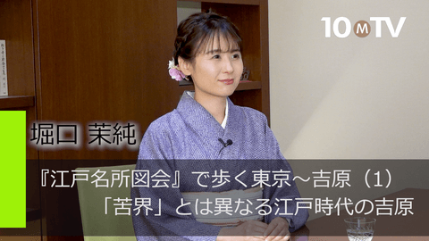 『江戸名所図会』で歩く東京～吉原（1）「苦界」とは異なる江戸時代の吉原