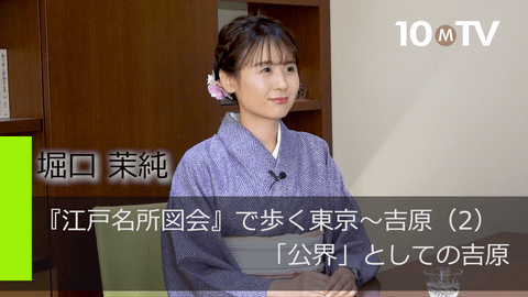 『江戸名所図会』で歩く東京～吉原（2）「公界」としての吉原