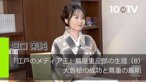 「江戸のメディア王」蔦屋重三郎の生涯（8）大首絵の成功と蔦重の最期