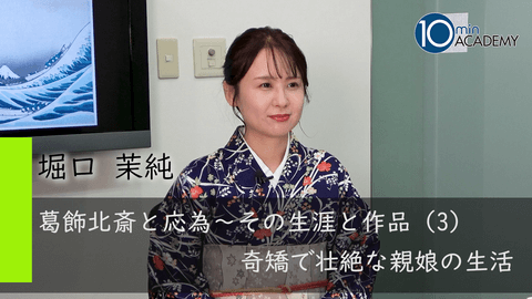 葛飾北斎と応為～その生涯と作品（3）奇矯で壮絶な親娘の生活