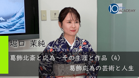 葛飾北斎と応為～その生涯と作品（4）葛飾応為の芸術と人生