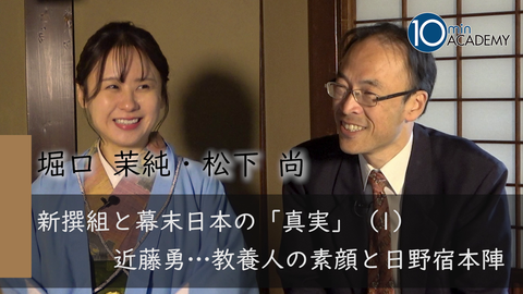 新撰組と幕末日本の「真実」（1）近藤勇…教養人の素顔と日野宿本陣
