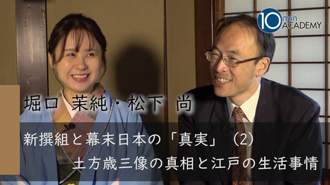 新撰組と幕末日本の「真実」（2）土方歳三像の真相と江戸の生活事情