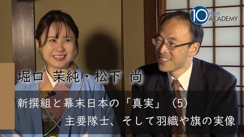 新撰組と幕末日本の「真実」（5）主要隊士、そして羽織や旗の実像