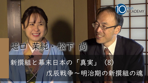 新撰組と幕末日本の「真実」（8）戊辰戦争～明治期の新撰組の魂