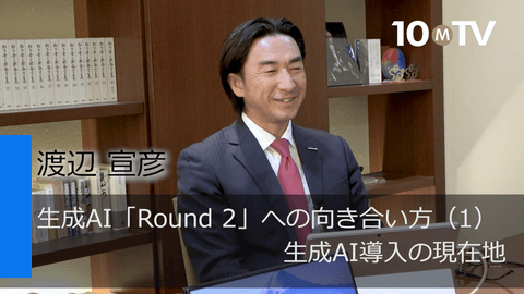生成AI「Round 2」への向き合い方（1）生成AI導入の現在地
