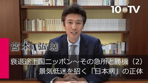 衰退途上国ニッポン～その急所と勝機（2）景気低迷を招く「日本病」の正体