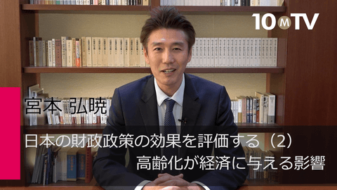 日本の財政政策の効果を評価する（2）高齢化が経済に与える影響