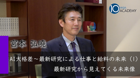 AI大格差～最新研究による仕事と給料の未来（1）最新研究から見えてくる未来像