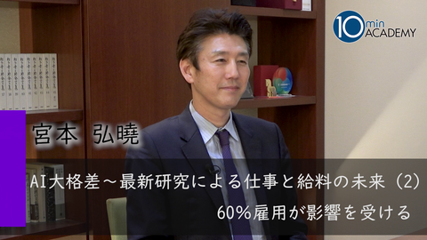 AI大格差～最新研究による仕事と給料の未来（2）60％雇用が影響を受ける