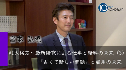 AI大格差～最新研究による仕事と給料の未来（3）「古くて新しい問題」と雇用の未来