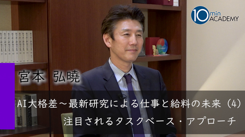 AI大格差～最新研究による仕事と給料の未来（4）注目されるタスクベース・アプローチ