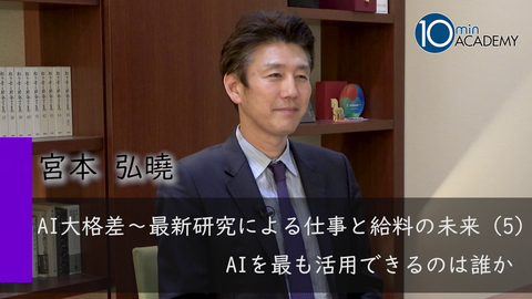 AI大格差～最新研究による仕事と給料の未来（5）AIを最も活用できるのは誰か