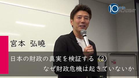 日本の財政の真実を検証する（2）なぜ財政危機は起きていないか