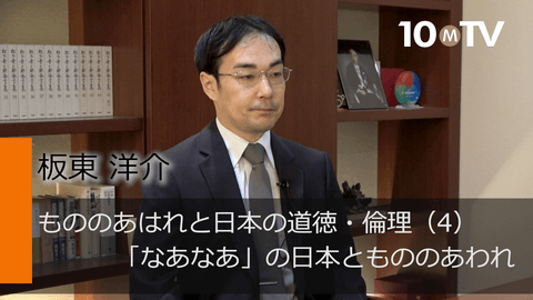 もののあはれと日本の道徳・倫理（4）「なあなあ」の日本ともののあわれ