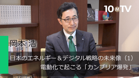 日本のエネルギー＆デジタル戦略の未来像（1）電動化で起こる「カンブリア爆発」