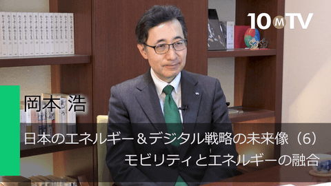 日本のエネルギー＆デジタル戦略の未来像（6）モビリティとエネルギーの融合