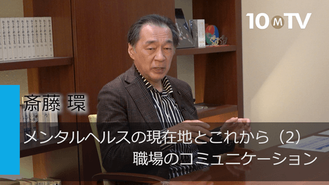 メンタルヘルスの現在地とこれから（2）職場のコミュニケーション