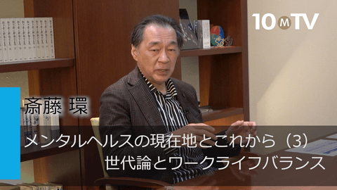 メンタルヘルスの現在地とこれから（3）世代論とワークライフバランス