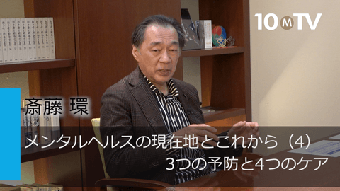 メンタルヘルスの現在地とこれから（4）3つの予防と4つのケア