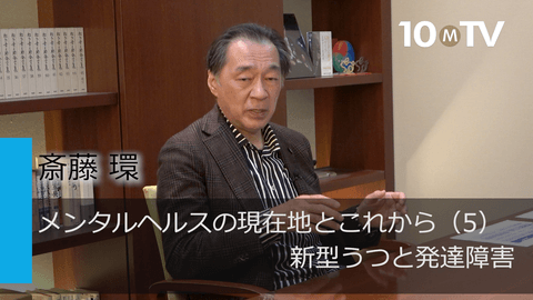 メンタルヘルスの現在地とこれから（5）新型うつと発達障害