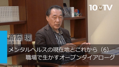 メンタルヘルスの現在地とこれから（6）職場で生かすオープンダイアローグ