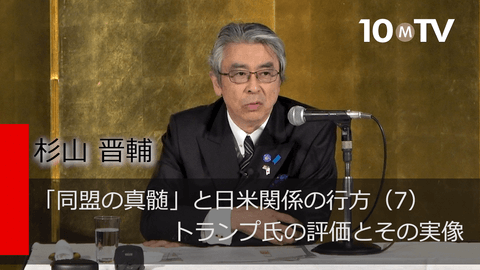 「同盟の真髄」と日米関係の行方（7）トランプ氏の評価とその実像