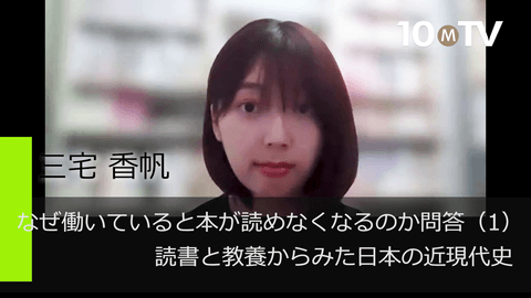 なぜ働いていると本が読めなくなるのか問答（1）読書と教養からみた日本の近現代史