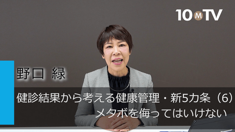 健診結果から考える健康管理・新5カ条（6）メタボを侮ってはいけない