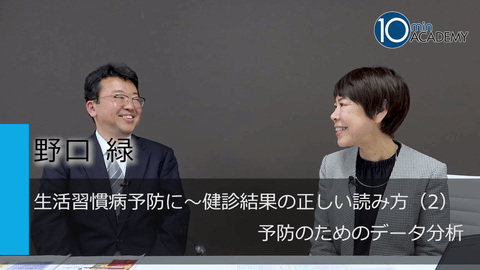 生活習慣病予防に～健診結果の正しい読み方（2）予防のためのデータ分析