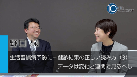 生活習慣病予防に～健診結果の正しい読み方（3）データは変化と連関で見るべし