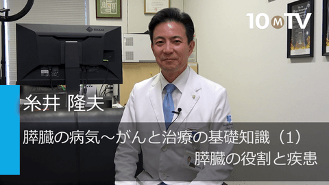 膵臓の病気～がんと治療の基礎知識（1）膵臓の役割と疾患