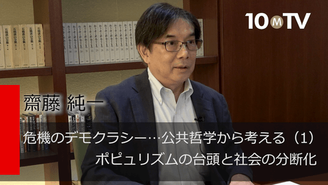 危機のデモクラシー…公共哲学から考える（1）ポピュリズムの台頭と社会の分断化