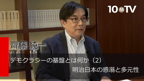 デモクラシーの基盤とは何か（2）明治日本の惑溺と多元性
