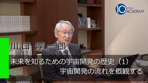 未来を知るための宇宙開発の歴史（1）宇宙開発の流れを概観する