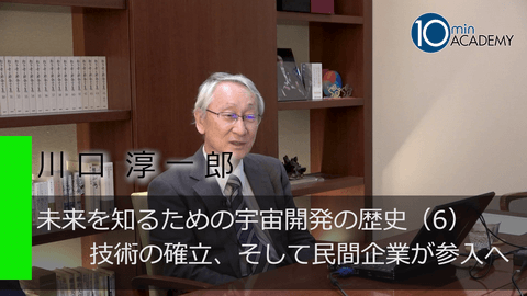未来を知るための宇宙開発の歴史（6）技術の確立、そして民間企業が参入へ