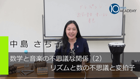 数学と音楽の不思議な関係（2）リズムと数の不思議と変拍子