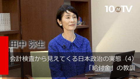 会計検査から見えてくる日本政治の実態（4）「給付金」の教訓