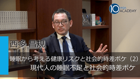 睡眠から考える健康リスクと社会的時差ボケ（2）現代人の睡眠不足と社会的時差ボケ