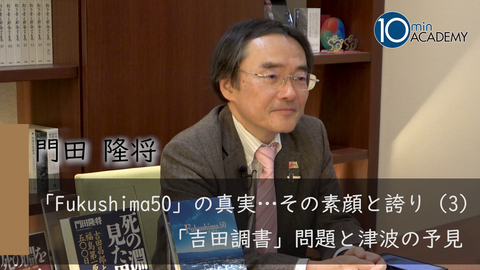 「Fukushima50」の真実…その素顔と誇り（3）「吉田調書」問題と津波の予見